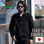 TCBジーンズ 大戦モデル デニムジャケット ブラック TCB jeans New S40's Jacket 14oz BKBK