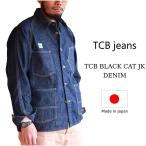 TCBジーンズ ブラックキャットジャケット デニム カバーオール TCB jeans TCB BLACK CAT JK DENIM