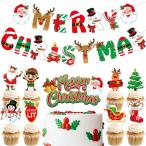 Lanito クリスマス 飾りセット クリスマス フラッグ Merry Christmas 飾り カップケーキトッパー クリスマス ケーキ飾