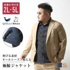 大きいサイズ テーラード ブレザー メンズ 極鯨ジャケット ストレッチ オールシーズン フォーマル テーラード カジュアル 2L 3L 4L 5L 薄茶 紺 春 夏 秋 冬