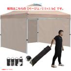 D8191YO ◆1220_1凹【アウトレット・B品】タープテント 2.5m×2.5 ToopTapu ZX03  ワンタッチ センターロック サイドシート3枚付き未使用 アウトドア