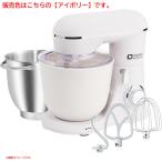 E3203YO *0420_3 вмятина [ outlet ] подставка миксер 4.5L+5L двойной миска Kitchen in the box 4.5L слоновая кость 25 год производства не использовался бытовая техника 