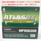 E7570YO ◆0826【美品】国産車 バッテリー アトラスビーエックス(Atlasbx) AT (MF) 90D26R 25年製
