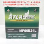E7910YO ◆0901【アウトレット品】国産車 バッテリー アトラスビーエックス(Atlasbx) 60B24L  Dynamic Power未使用