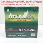 E7915YO ◆0901【展示品】国産車 バッテリー アトラスビーエックス(Atlasbx) 60B24L  Dynamic Power