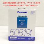 E8128YO ◆0829【アウトレット品】国産車 バッテリー パナソニック N-60B19L/C8  標準車(充電制御車)用未使用