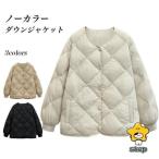 ダウンジャケット レディース ノーカラー キルティングジャケット 軽薄 冬 ジャケット ダウン あったか 防風 ノーカラージャケット カジュアル