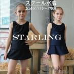 スクール水着 セパレートタイプ 上下セット タンクトップ スカート付きショートパンツ スカッツ 女の子 キッズ ジュニア 子供用 女児 女子 ノースリ