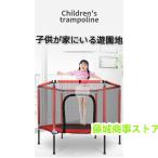 トランポリン 子供 安全ネット付き 鉄棒 吊り輪付き 安全カバー セーフティネット付き ベビーサークル スプリング式 静音 大型 家庭用 室内 キッズ