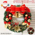 ショッピングクリスマスリース クリスマスリース クリスマス飾り クリスマス花輪 壁掛け30cm-60cm可愛い おしゃれ インテリア クリスマス ギフト 玄関 ドア 装飾品 スノー プレゼント 飾付け