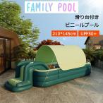 ビニールプール 屋根付き プール 大型 家庭用プール 2.1m 滑り台 ベビープール 子供用 キッズプール エアープール 夏 無線自動充気 簡単組み立て コンパクト 女