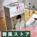 中国俳優チョンイー（成毅）の日めくりカレンダー【ポストカード5p付き】