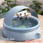 ビニールプール 円形 屋根付き 水遊び プール フレームプール 加厚 ビニールプール 家庭プール 庭プール 子供 大人 ベビープール ファミリープール 大型 中型 小