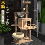 ショッピングキャットタワー キャットタワー 木製 天然木 据え置き 宇宙船付き 猫タワー 展望台 隠れ家 階段 機能満載 爪とぎ 多頭飼い 安定感抜群