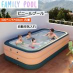 ビニールプール 大型 プール 家庭用プール 3.0m四層  ベビープール 子供用 キッズプール エアープール 夏 無線自動充気 簡単組み立て 女の子 男の子 幼児 子ども