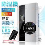 除湿機 衣類乾燥 電気代安い 110v ハイブリッド式 25db 除湿器 衣類乾燥除湿機 省エネ 静音 安い 冬 デシカント パワフル