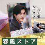 中国俳優ルイスクー(古楽天)の週めくりカレンダー