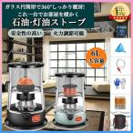 灯油ストーブ キャンプ 石油ストーブ 対流型 タンク容量6L 暖房ストーブ 360°のサラウンド加熱 省エネ キャンプ 電源不要 防寒対策 ワンタッチ給油