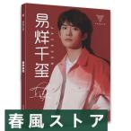 中国俳優イーヤンチェンシーの写真集！