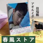 中国俳優アオルイポン(敖瑞鵬)の週めくりカレンダー