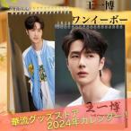 中国俳優ワンイーボー（王一博）の月めくりカレンダー【ポストカード5p付き】