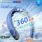 首掛け扇風機 最強 ネッククーラー クーラーネック 扇風機 羽なし 小型 軽量 4000mAh大容量 首かけ 羽なし 2つ冷却プレート付 静音 携帯 冷却
