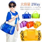 ボストンバッグ キッズ 子供 肩掛け ショルダー 大容量 小学生 女の子 男の子 プールバッグ スイミングバッグ 水泳バッグ 2Way 斜め掛け 子供鞄 通学 通園 スポ