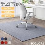 デスクカーペット チェアマット デスクマット ゲーミングチェアマット ラグマット 椅子 滑り止め 大判 長方形 床保護マット キズ防止 フロアマット 足元マット