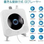 CDプレーヤー 置き&壁掛け式 1台多役 ポータブル 年最新版 Bluetooth USB対応 microSD LEDディスプレイ 新バージョンのリモコン付き 音楽再生 語学学習