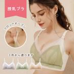 授乳ブラ 垂れ防止 前開き マタニティブラ 大きいサイズ ナイトブラ マタニティ