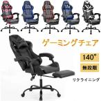 ゲーミングチェア オフィスチェア 収納式オットマン 140° リクライニング パソコンチェア ランバーサポート 多機能 ハイバック ヘッドレスト 腰痛対策