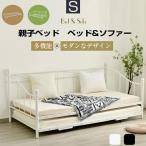 シングルベッド 多段ベッド シングル 二段ベッド 折り畳みベッド ベッド 親子ベッド 耐荷重120kg ベッドフレーム パイプ パインベッド ディベッド 収納 北欧風