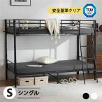 二段ベッド 2段ベッド シングル パイプ 二段ベッド 子供 ロータイプ シングルベッド 上下分割可能 パイプベッド 高さ150cm 子供ベッド 登りやすいはしご 頑丈