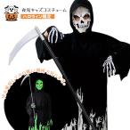 ハロウィンコスチューム 死神 ハロウィン仮装 ホラーコスチューム 蛍光コスチューム 死神衣装 鎌 死神の鎌 変装用 衣装 死神コス 子供 ハロウィンデコレーション