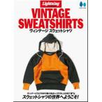 復刻版 Lightning Archives Heritage VINTAGE SWEATSHIRTS ヴィンテージ スウェットシャツ