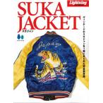 ショッピングスカジャン 復刻版 Lightning Archives Heritage SUKA JACKET スカジャン