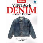 復刻版 Lightning Archives Heritage VINTAGE DENIM Revised Edition