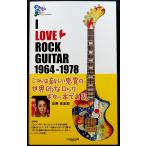 I LOVE ROCK GUITAR 1964-1978 большой нравится! блокировка * гитара l легенда. блокировка * гитара список &amp; название контейнер гид ZO-3 cusomize 