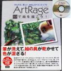 ArtRageで絵を描こう！