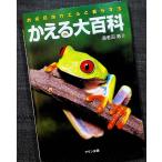 ka.. большой различные предметы чай глаз . лягушка .... закон ( aqua жизнь. книга@)l Япония внутренний представитель вид цвет иллюстрированная книга &amp; разведение гид сырой . район другой 