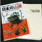  японский дикоросы. поле лучший иллюстрированная книга 