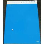 Photoshop+Illustrator+InDesign─Creative Suiteではじめるデザイナーの教科書