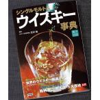  односолодовый &amp; виски лексика l производство земля другой тщательно отобранный 200 торговая марка иллюстрированная книга .. место другой особенность .. person выбор person производство способ Scotch закуска 