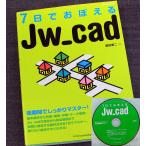 7 день .....Jw_cad