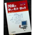  рисунок. новый точка зрения * считывание person [ модифицировано .3 версия ]lISO*JIS основа чертёж правило map форма размер . какой . разница поверхность . форма. указанный сварка символ японский стандарт ассоциация 