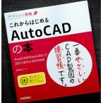  в дальнейшем впервые .AutoCAD. книга@[AutoCAD/AutoCAD LT 2017/2016/2015 соответствует ]lCAD soft конструкция чертёж . сяку map основы функционирование гид способ применения 