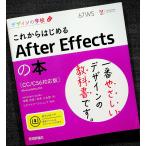  в дальнейшем впервые .After Effects. книга@[CC/CS6 соответствует ]l анимация редактирование soft функционирование гид способ применения введение начинающий анимация соединение обработка 