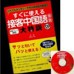  сразу можно использовать контактный покупатель китайский язык разговор большой Special .CD2 есть l сервис индустрия контактный покупатель индустрия. китайский язык разговор China человек туристический покупатель отвечающий на fre-z сборник розничный магазин еда и напитки магазин жилье 