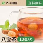 八宝茶 10個セット 【送料無料】 ト�