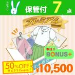 クリーニング　保管　宅配　詰め放題　最大１０ヶ月長期保管/最高品質プレミアムコース　7点パック　送料無料